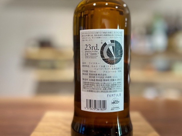 厚岸 シングルモルトジャパニーズウイスキー 小寒 700ml【ウイスキー55