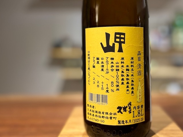 絵 「税込92円」 純米辛口 さかほまれ 720ml (限定) – 山廃の日本酒蔵「福千歳