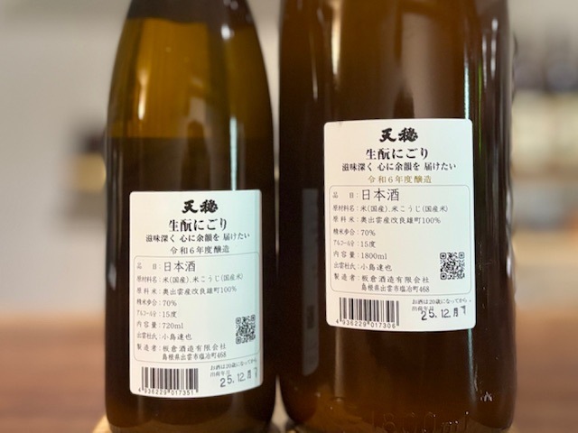 天穏　きもと純米にごり 改良雄町 火入れ R6BY 720ml【数量限定】