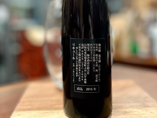 梅の精 花天神(はなてんじん) 2015年ver. リキュール 375ml【数量限定】