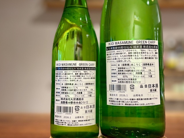 勢正宗 GREEN CARP 純米 無濾過生原酒 2025BY 1800ml【季節限定】※要冷蔵