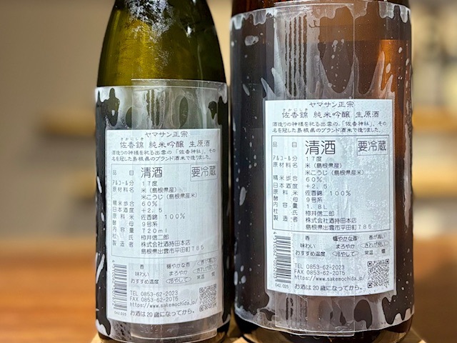 ヤマサン正宗 純米吟醸 生原酒 佐香錦 R6BY 720ml【数量限定】※要冷蔵