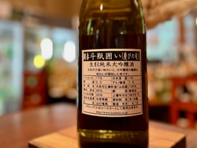 開春 慶びの竜 きもと純米大吟醸 袋吊り斗瓶囲い 山田錦40 火入れ