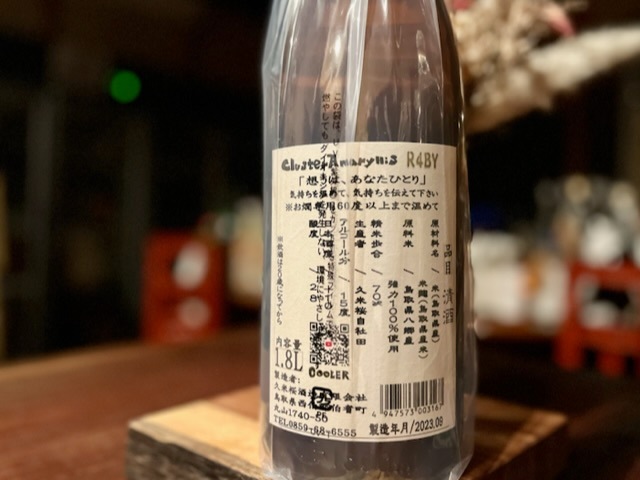久米桜 Cluster Amaryllis 彼岸花 きもと純米 強力70 加水火入