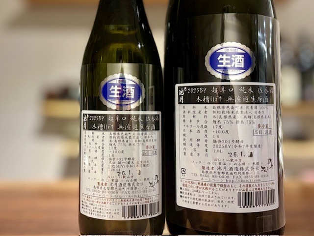 誉池月(ほまれいけづき) 超辛口純米 佐香錦75 無濾過生原酒 2025BY