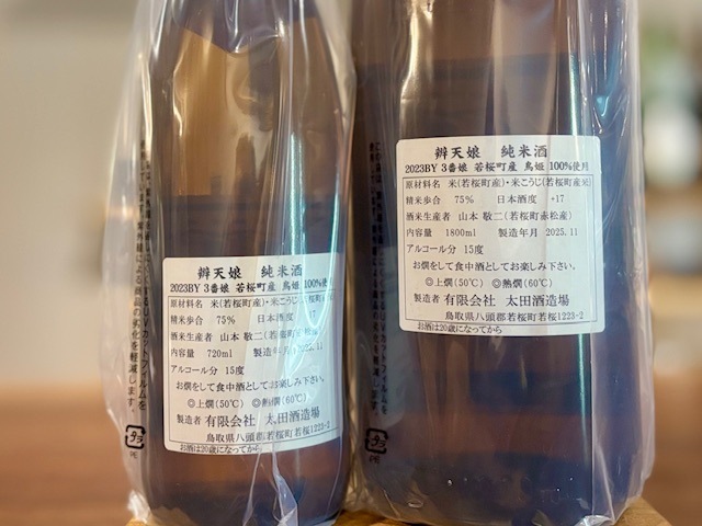 辨天娘(べんてんむすめ) 純米 鳥姫 火入れ 8番娘 2024BY 1800ml【数量