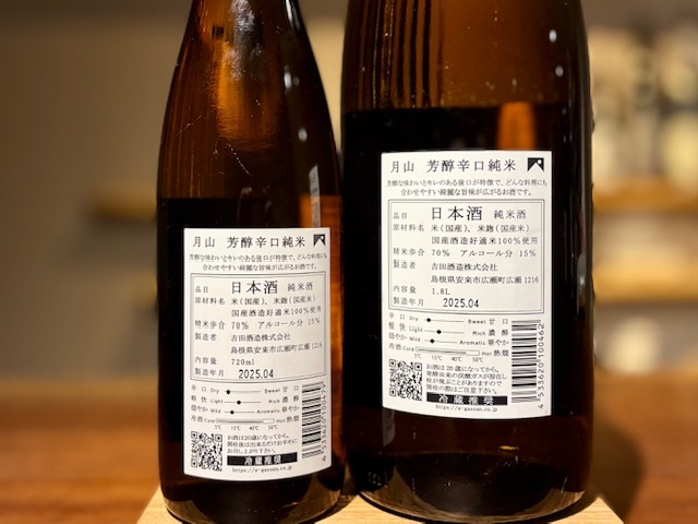 月山 芳醇辛口純米 紺ラベル 一火 1800ml※冷蔵推奨 / 吉田酒造