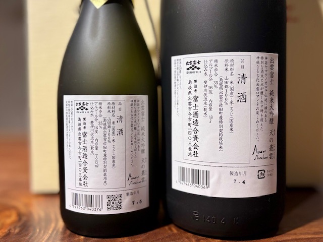 出雲富士 天の叢雲(あまのむらくも) 純米大吟醸 山田錦35 一火 720ml