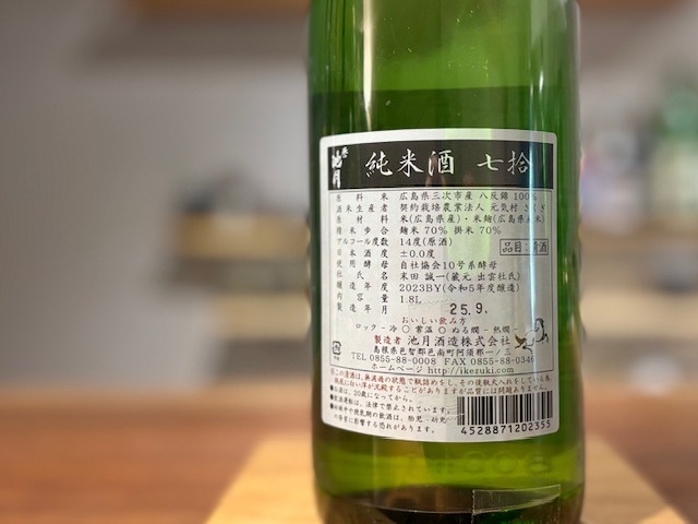 誉池月(ほまれいけづき)　純米 八反錦70 瓶火入れ 2024BY 1800ml【限定流通】