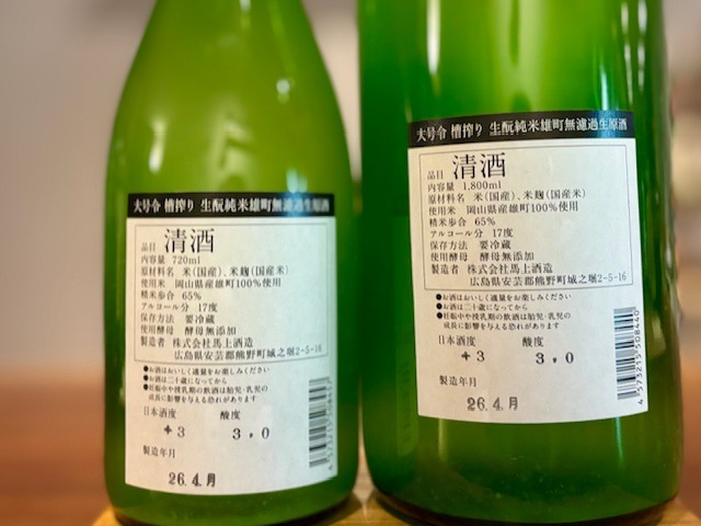 大号令(だいごうれい) きもと純米 直汲みおりがらみ生原酒 雄町 2025BY