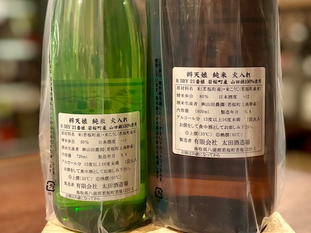 辨天娘(べんてんむすめ) 純米 山田錦 一回火入れ 21番娘 R5BY 1800ml