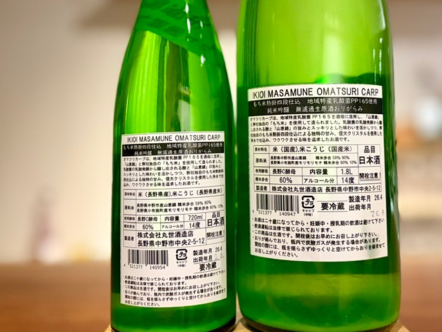 勢正宗 Omatsuri carp 純米吟醸 無濾過生原酒おりがらみ R7BY 1800ml