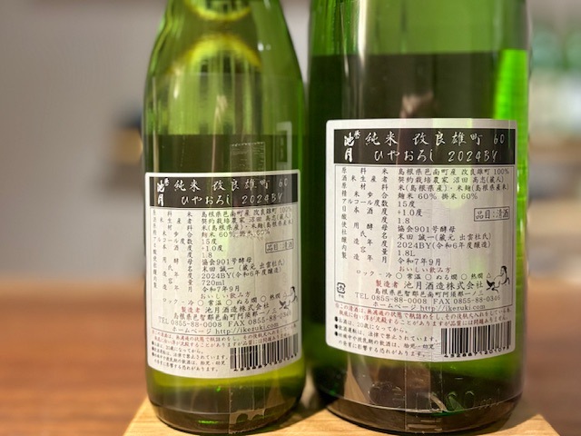 誉池月(ほまれいけづき)　純米ひやおろし 改良雄町60 瓶火入れ 2024BY 1800ml【季節限定】