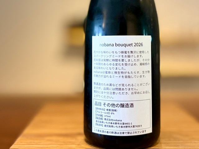 nobana bouquet 2026 ミード(蜂蜜のお酒) 375ml【数量限定】※冷蔵推奨