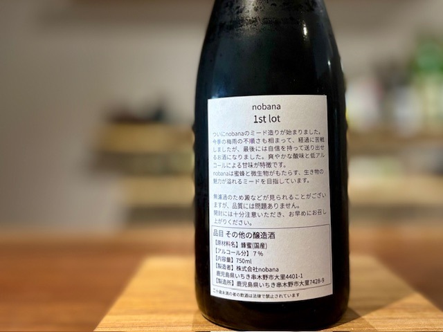 nobana ミード(蜂蜜のお酒) 1st lot 750ml【数量限定】※要冷蔵