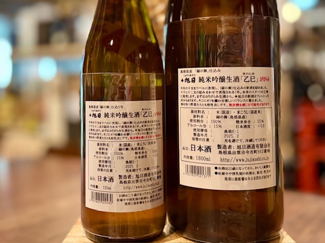 十旭日 「乙巳(きのとみ)」純米吟醸おりがらみ生 R6BY 720ml
