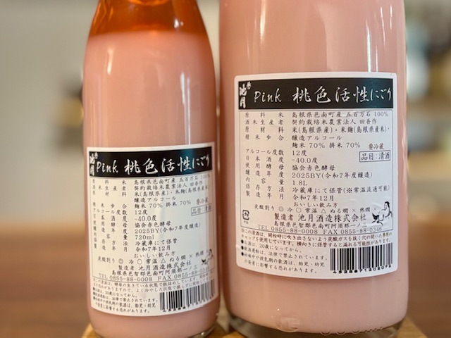 誉池月(ほまれいけづき) Pink 活性桃色にごり生 2025BY 1800ml【数量