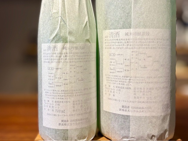 群馬泉　淡緑 純米吟醸 火入れ R7BY 720ml【数量限定】