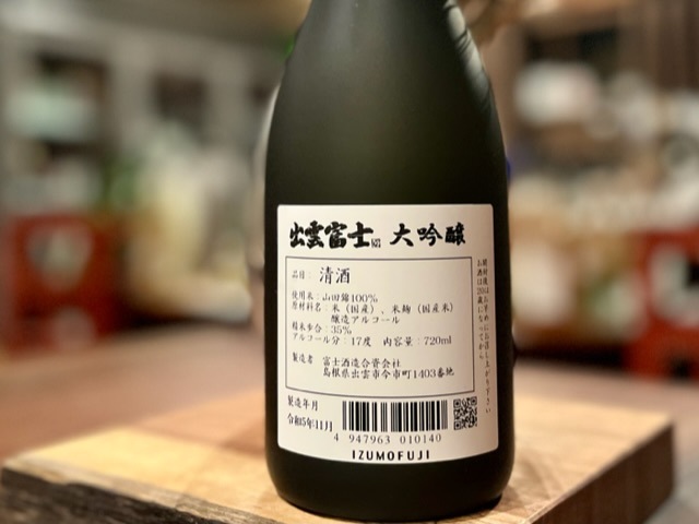 有名酒造廃業プレミアム日本酒】大吟醸 『世界の花』720ml 石橋酒造 