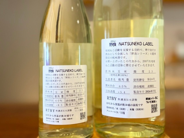 日置桜 野良 夏ねこラベル 純米 玉栄 火入れ R7BY 1800ml【数量限定