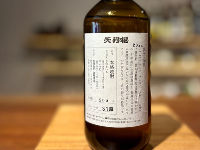 芋焼酎 天狗桜 紫芋混植(宇都地区) 原酒 2024年製 31度 500ml【数量