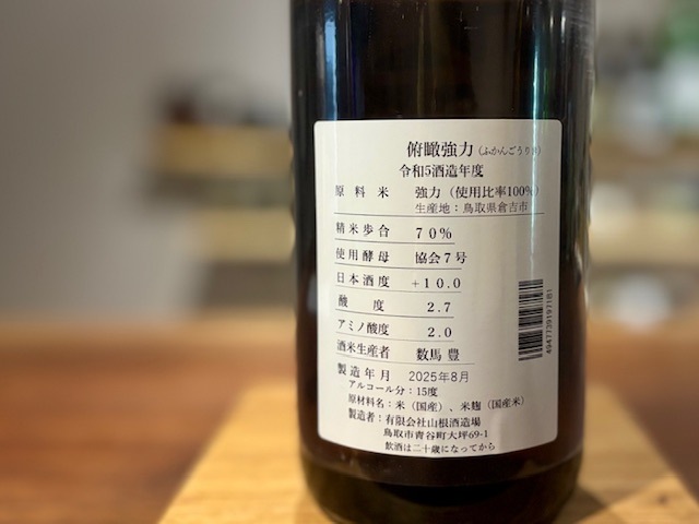 日置桜 俯瞰強力(ふかんごうりき) 純米 火入れ R5BY 1800ml【数量限定