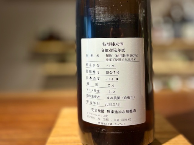 日置桜 特醸純米 まめ農園雄町 火入れ R5BY 1800ml【数量限定】 / 山根