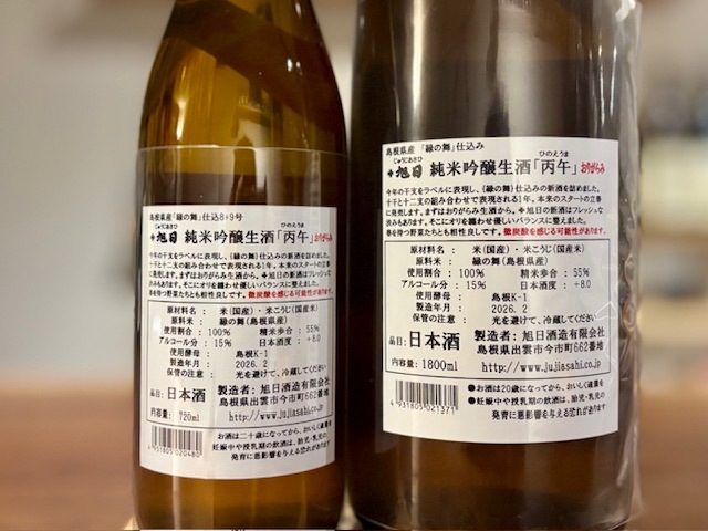 十旭日 「丙午(ひのえうま)」純米吟醸おりがらみ生 縁の舞 2025BY 720ml【季節限定】※要冷蔵