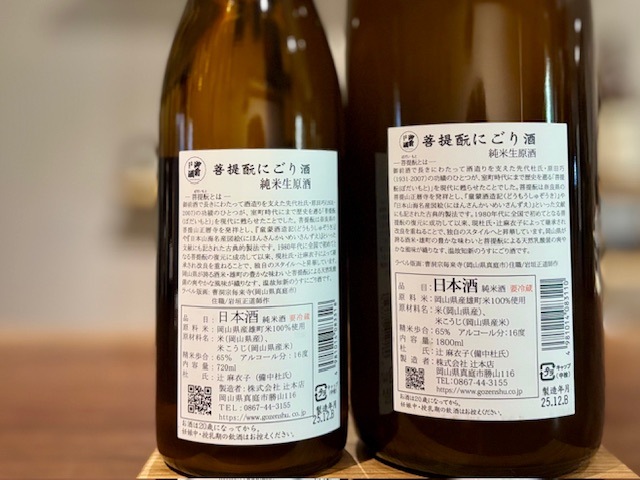 御前酒(ごぜんしゅ) 菩提もと純米にごり 雄町 生原酒 1800ml【数量限定】※要冷蔵