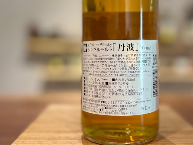 黄桜 丹波シングルモルト 700ml【ウイスキー47%】