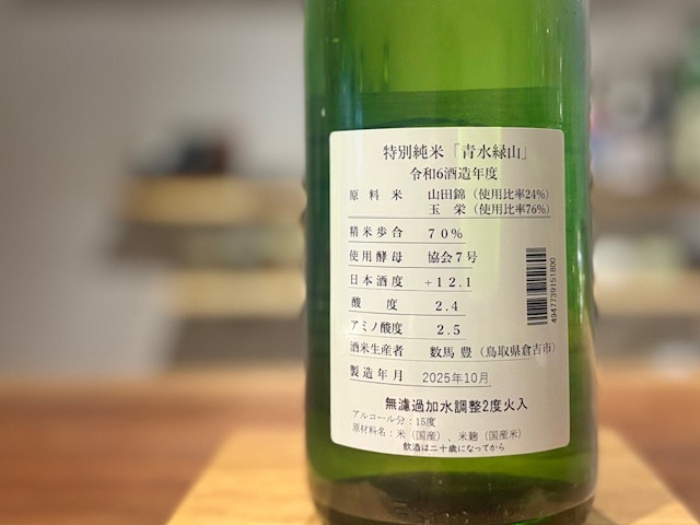 Y ⭕️平日のみ発送可能 日本酒通販】御代櫻 からくち純米無濾過生新酒 SnowPanda☆ 720ml