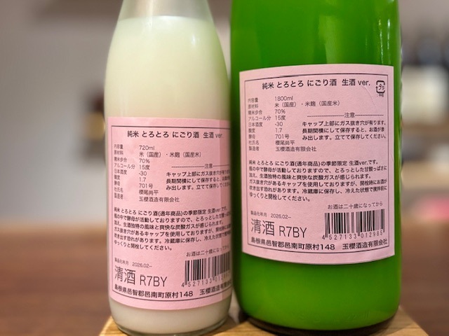 玉櫻　純米とろとろにごり生酒ver. 2025BY 1800ml【季節限定】※要冷蔵