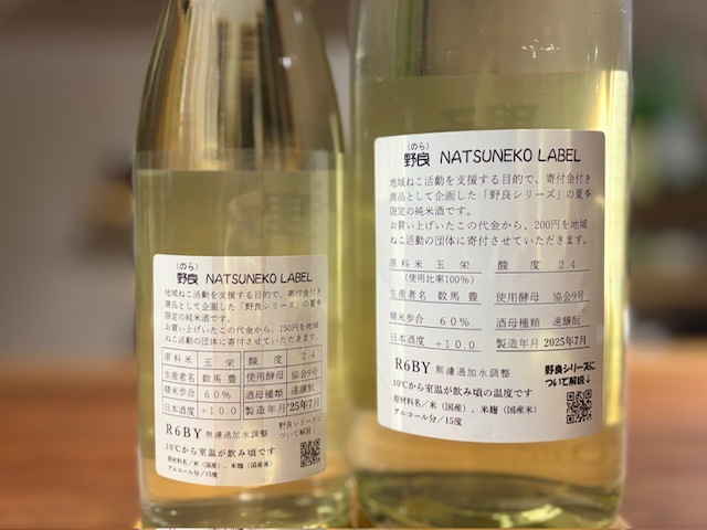日置桜 野良 夏ねこラベル 純米 玉栄 火入れ R6BY 720ml【数量限定