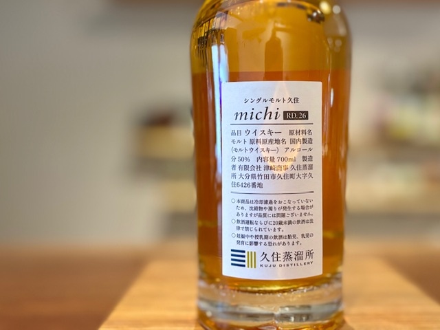 シングルモルト久住 michi RD.26 ジャパニーズウイスキー 700ml