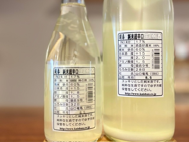 開春 純米超辛口 無濾過生原酒 中汲み おりがらみ生 2025BY 1800ml
