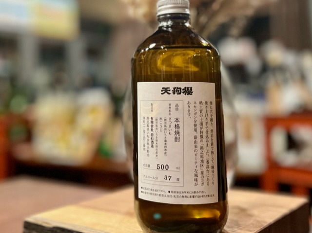 芋焼酎　天狗櫻 焼芋(桜島の溶岩焼き) 原酒 池之原地区 2022年製 37度 500ml【数量限定】