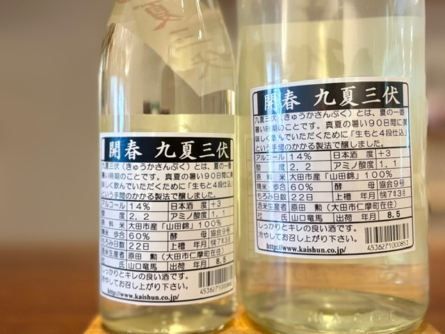 早春の里 開春 純米 九夏三伏 きもと四段仕込 火入れ R7BY 1800ml【季節限定