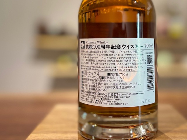 黄桜 丹波シングルモルト 100周年Anniversary 700ml【ウイスキー56