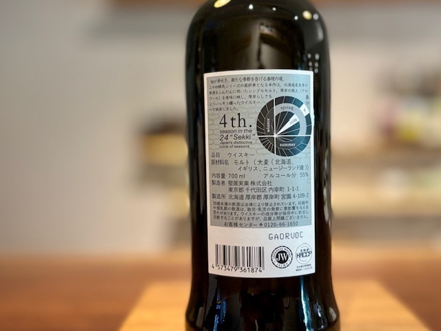 厚岸 シングルモルトジャパニーズウイスキー 春分 700ml【ウイスキー55