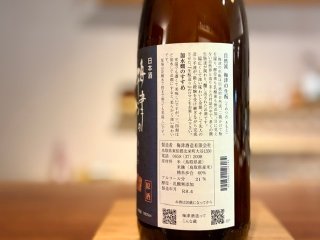 梅津の生もと 純米 無濾過原酒 玉栄60 火入れ H30BY 1800ml / 梅津酒造