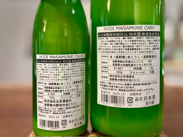 勢正宗　純米carp(カープ) 無濾過 おりがらみ生原酒 2025BY 1800ml【数量限定】※要冷蔵