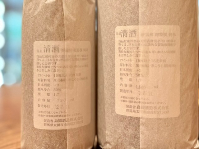 群馬泉　超特撰純米 若水50 火入れ 720ml