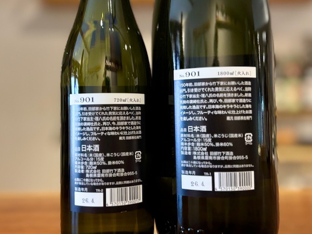 理八(りはち) 純米吟醸 №901 瓶火入れ 2025BY 1800ml【数量限定