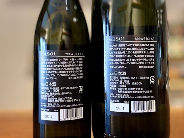 理八(りはち) 純米吟醸 №1801 瓶火入れ 2025BY 1800ml【数量限定