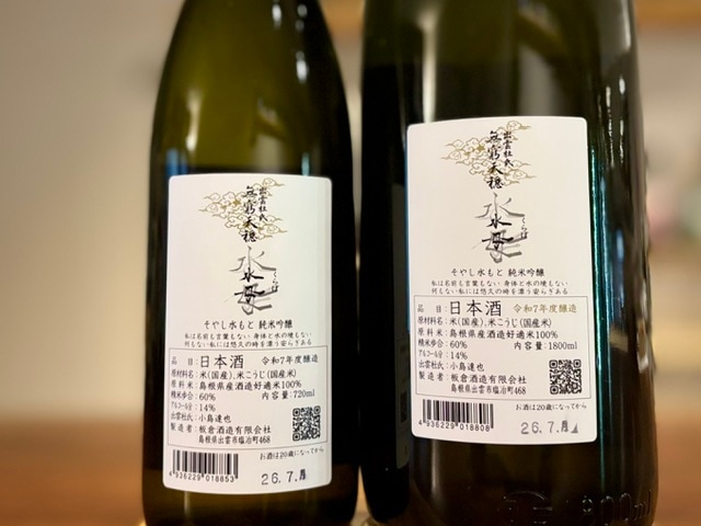 無窮天穏 水母(くらげ) そやし水もと純米吟醸 一火 R7BY 720ml【数量限定】