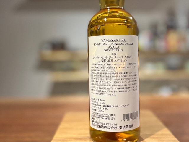 YAMAZAKURAシングルモルト 安積2025EDITION 700ml【ウイスキー50%】※お