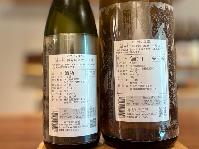 [ 新品 ] 響 Japanese Harmony <酒のやまや レシート記載> ヤマサン正宗 誘一献(いざいっこん) 特別純米 生原酒 720ml【数量限定
