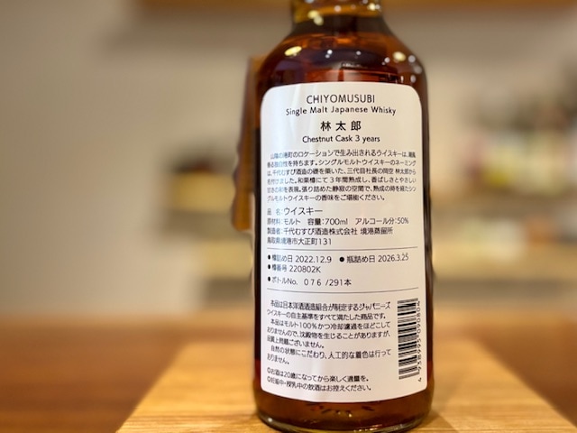 千代むすび酒造 林太郎 シングルモルトウイスキー 千代むすび Chiyomusubi Single Malt Japanese Whisky 林太郎 Chestnut