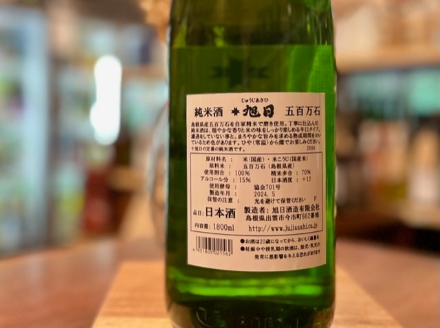 十旭日 純米 五百万石 “熟成” 火入れ 1800ml / 旭日酒造|| リカー
