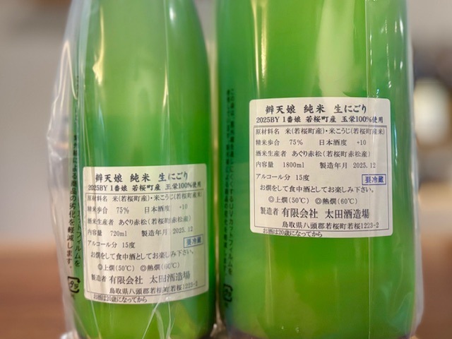 辨天娘(べんてんむすめ) 純米生にごり 玉栄 1番娘 2025BY 1800ml【数量